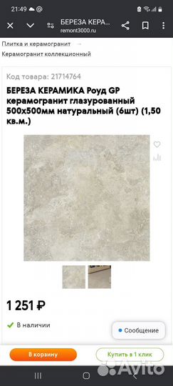 Керамогранит 5050