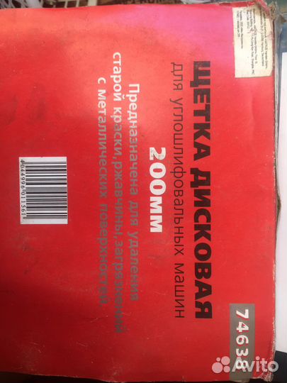 Щетка дисковая для ушм 200мм