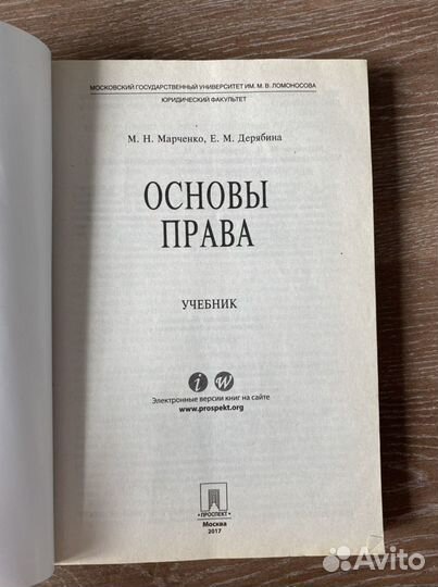 Учебник «Основы права». М.Н. Марченко