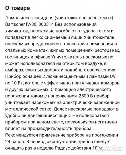 Уничтожитель насекомых Bartscher IV-36,б/у