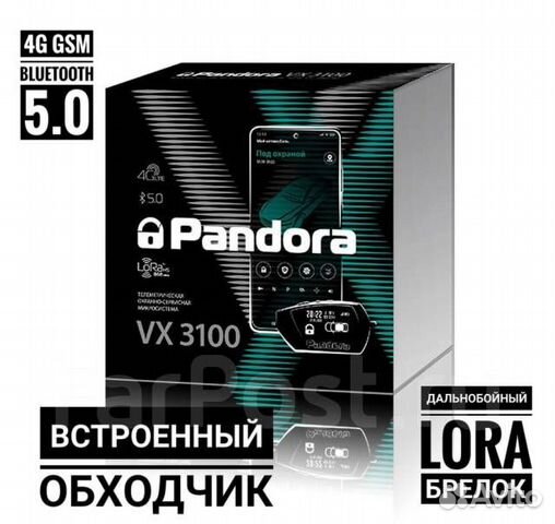 Автосигнализация Pandora VX 3100 с автозапуском