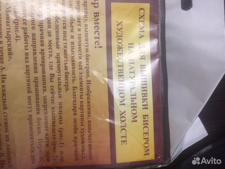 Вышивка бисером набор