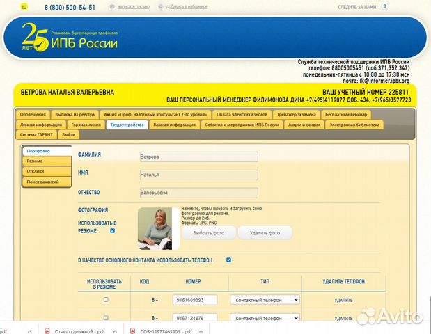 Бухгалтерский аутсорсинг