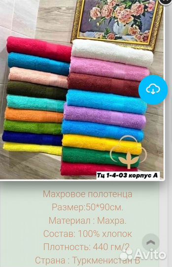 Ткань махра, хлопок,Туркменистан