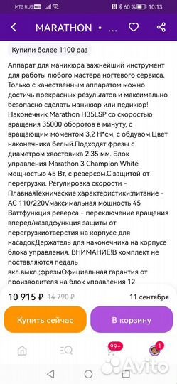 Аппарат для маникюра Marathon