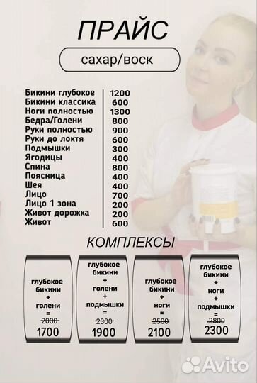 Шугаринг Депиляция Электроэпиляция уз-чистка
