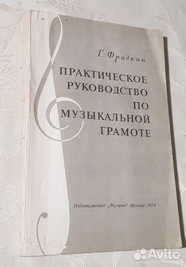 Практическое руководство по музыкальной грамоте