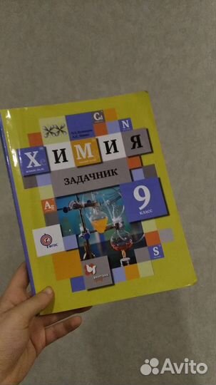 Задачник по химии 9 класс