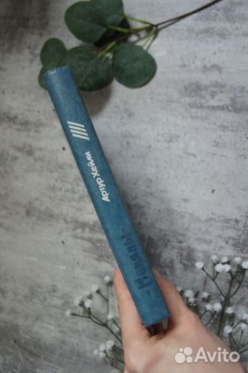 Артур Хейли Менялы