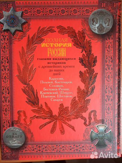 Полная история России