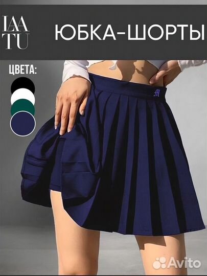 Юбка шорты