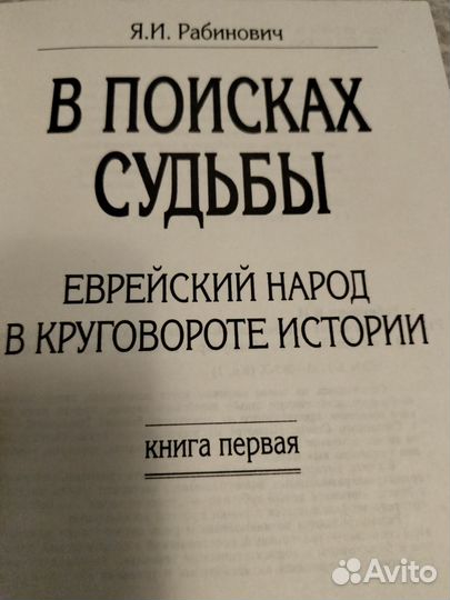 Список книг с еврейской тематикой на русском языке