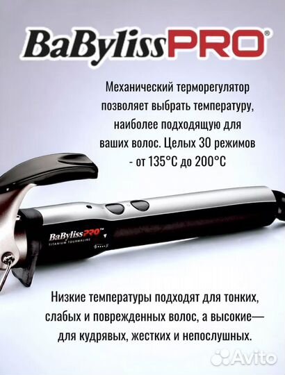 Плойка/ Щипцы для завивки волос babyliss pro 25 мм