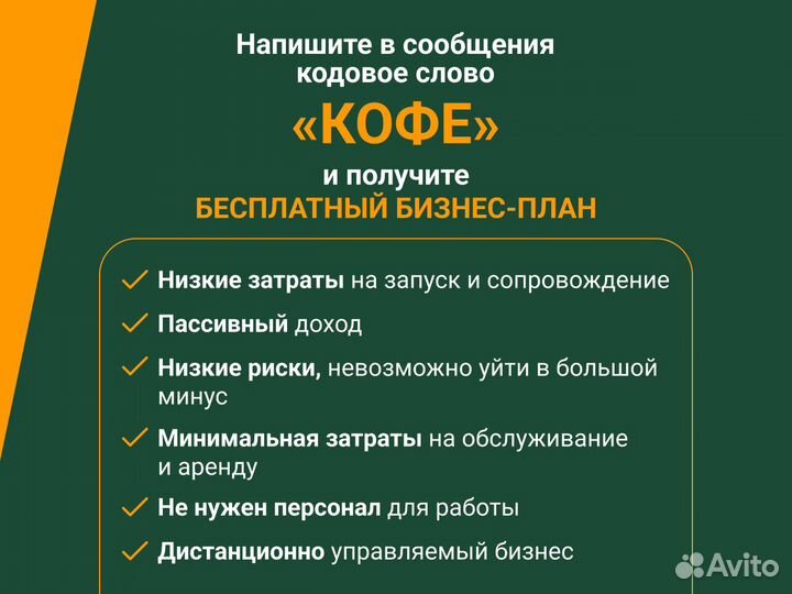 Кофейня самообслуживания под ключ