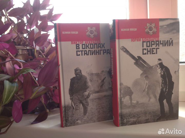 Книга о Великой Отечественной Войне