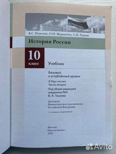 Учебник по истории России 10 класс Измозик