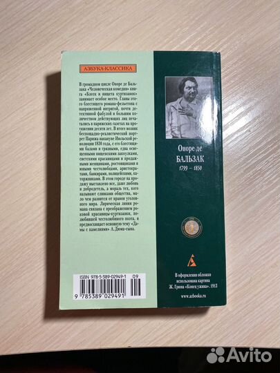 Книга Блеск и нищета куртизанок