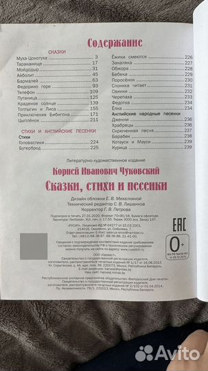 Сборник Корней Чуковский