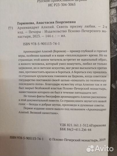 Архимандрит Алипий Сквозь призму любви