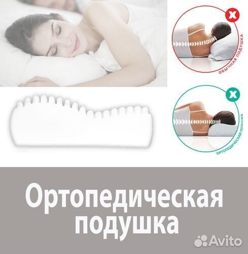 Подушка для сна