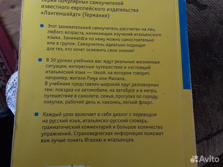 Итальянский за 30 дней учебник