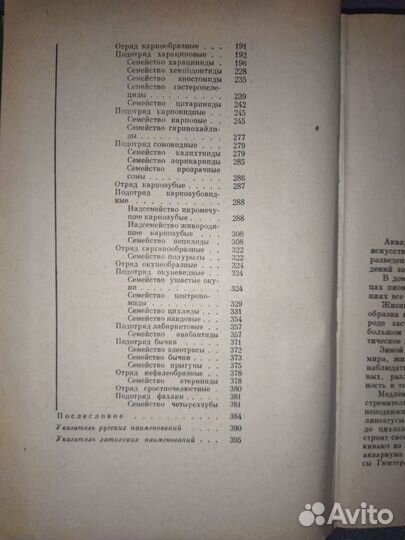М.Н.Ильин. Аквариумное рыбоводство. 1977 год