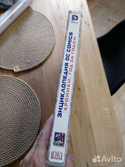 Энциклопедия DC comics хроники год за годом