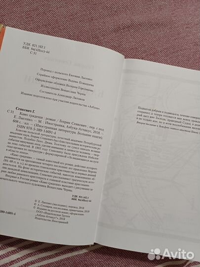 Генрик Сенкевич, Камо Грядеши