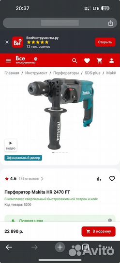 Перфоратор makita HR2470