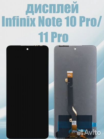 Дисплей для Infinix Note 10 Pro/11 Pro