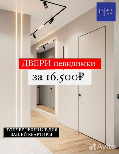 Двери невидимки