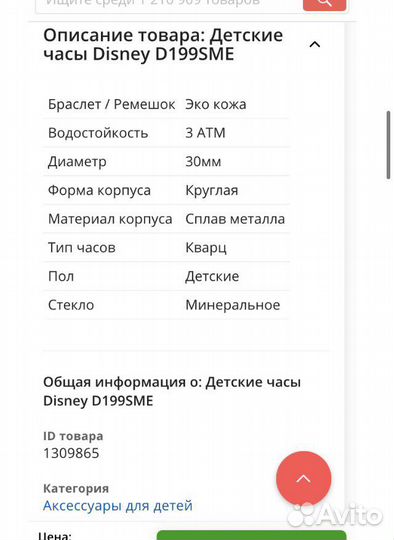 Часы детские Дисней кварцевые для девочки