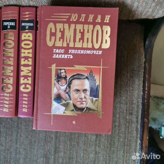 Книги Юлиан Семенов, 9шт, цена за все