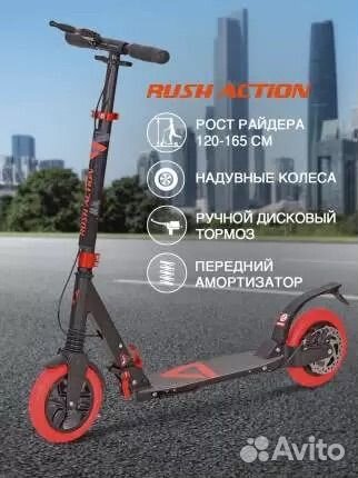 Самокат городской двухколесный Rush Action
