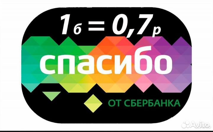 Обмен бонусов спасибо