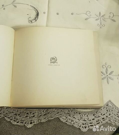 Илья Эренбург, Мой Париж. Антик