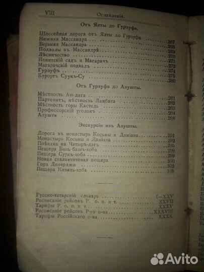 Путеводитель по Крыму 1908 год с картами планами