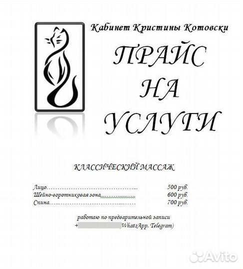 Массаж (классика)
