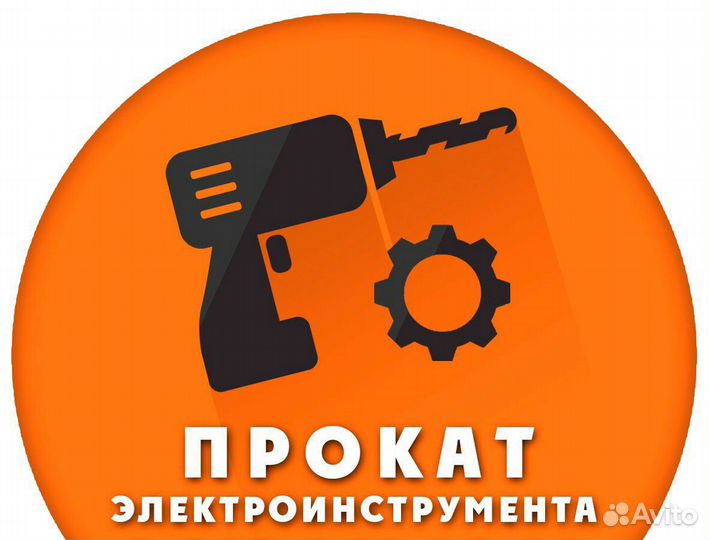 Аренда Прокат Ремонт Инструмента