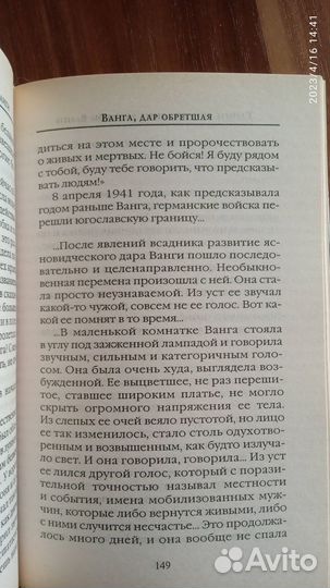 Тайны ясновидения великой Ванги