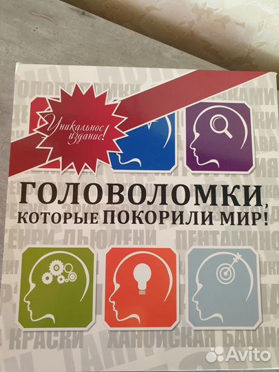 Головоломки книга