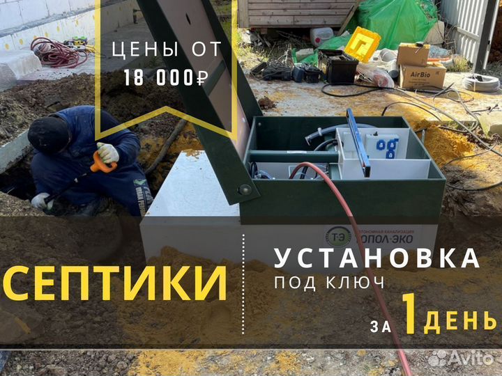 Септик. лос. Канализация