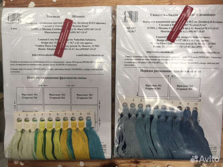Набор для вышивания золотое руно
