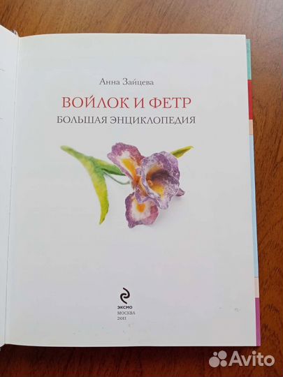 Войлок и фетр