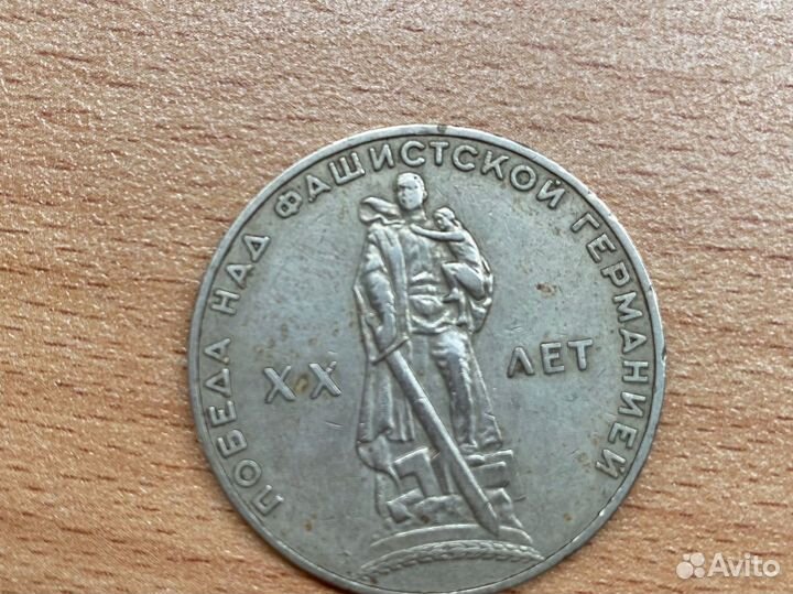 1 рубль СССР юбилейный