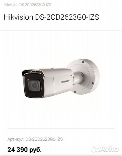 Камера видеонаблюдения Hikvision DS-2CD2623G0-IZS