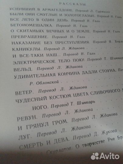 Рэй брэдбери ''О скитаниях вечных и о Земле''1987