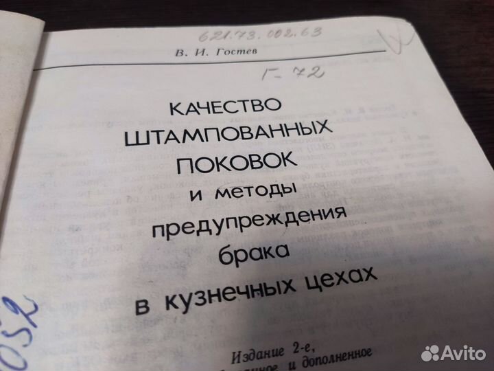 Качество штампованных поковок