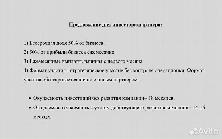 Доля 50% в аутсорс агентстве. Инвестору от 750 тыс