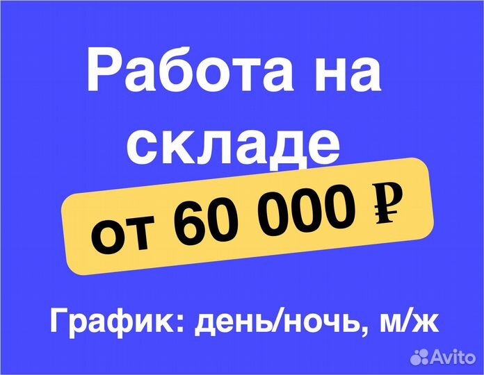 Оператор склада в Ozon (для граждан снг и РФ)